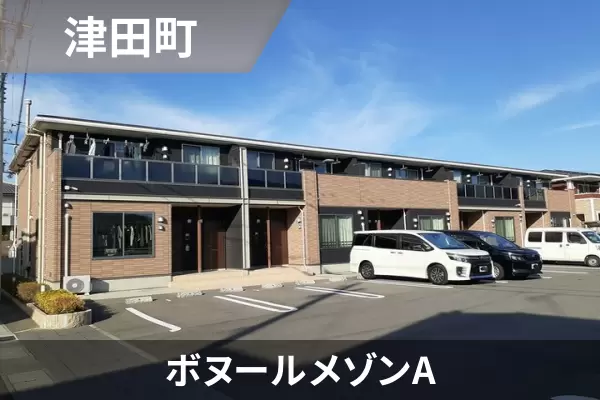 ボヌールメゾンAの建物紹介