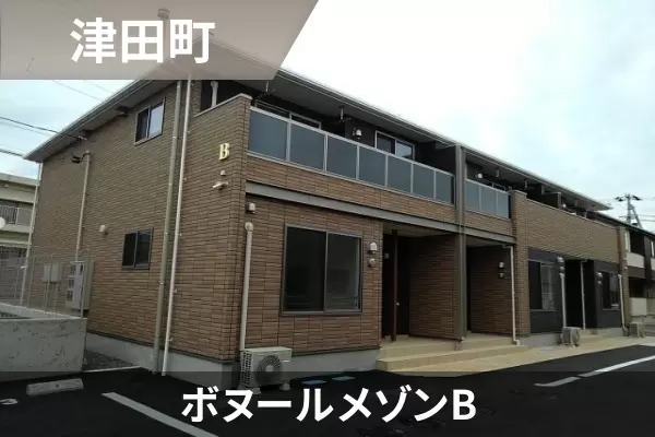 ボヌールメゾンBの建物紹介