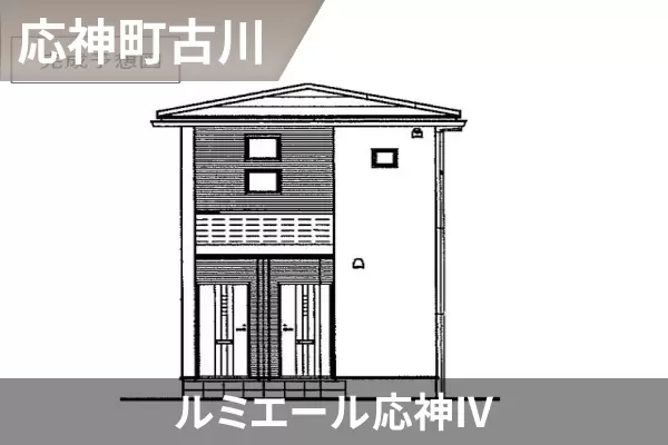 ルミエール応神IVの建物紹介