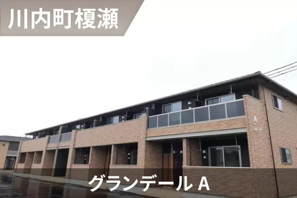 グランデール Aの建物紹介