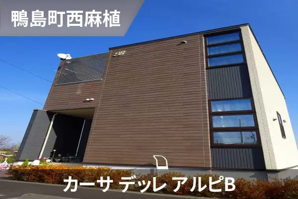 カーサ デッレ アルピBの建物紹介