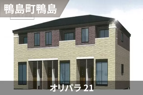 オリパラ 21の建物紹介