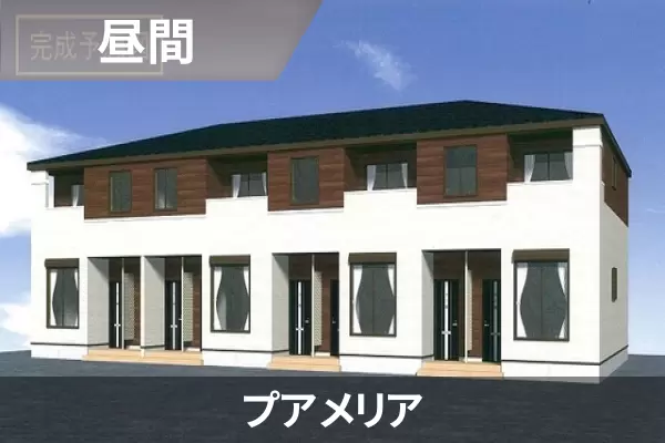 プアメリアの建物紹介