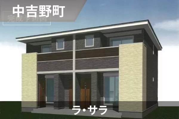 ラ・サラの建物紹介