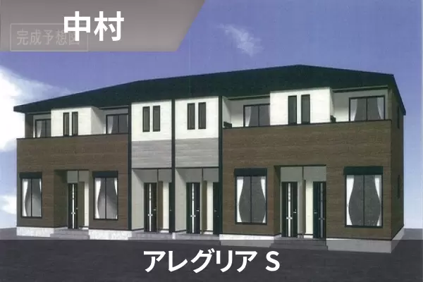 アレグリア Sの建物紹介