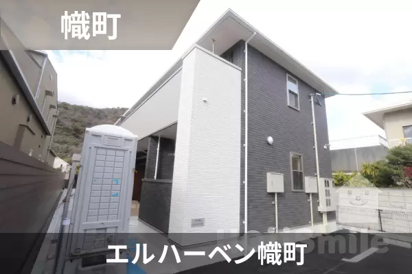 エルハーベン幟町の建物紹介