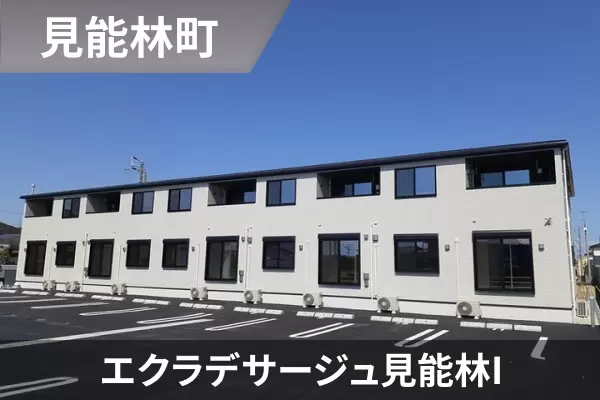 エクラデサージュ見能林Iの建物紹介