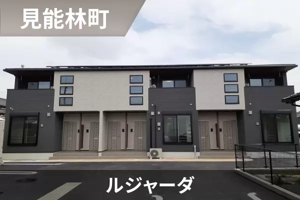 ルジャーダの建物紹介