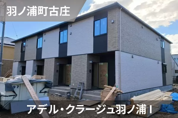 アデル・クラージュ羽ノ浦 Iの建物紹介