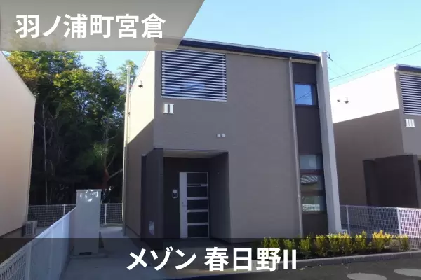 メゾン 春日野IIの建物紹介