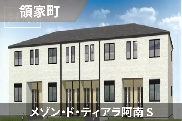 メゾン・ド・ティアラ阿南 Sの建物紹介
