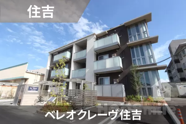 ベレオクレーヴ住吉の建物紹介
