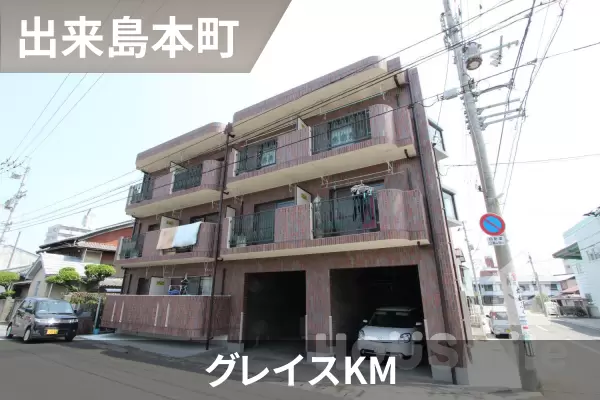 グレイスKMの建物紹介