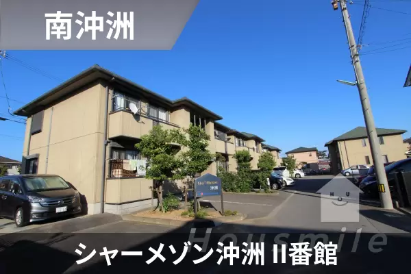 シャーメゾン沖洲 II番館の建物紹介