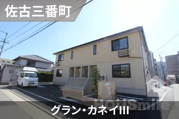 グラン・カネイIIIの建物紹介