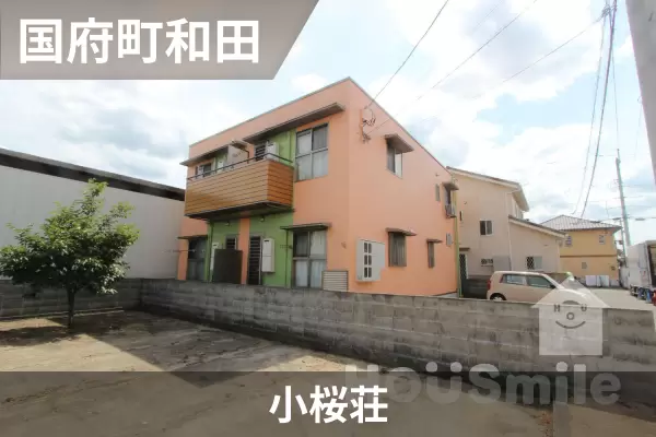 小桜荘の建物紹介
