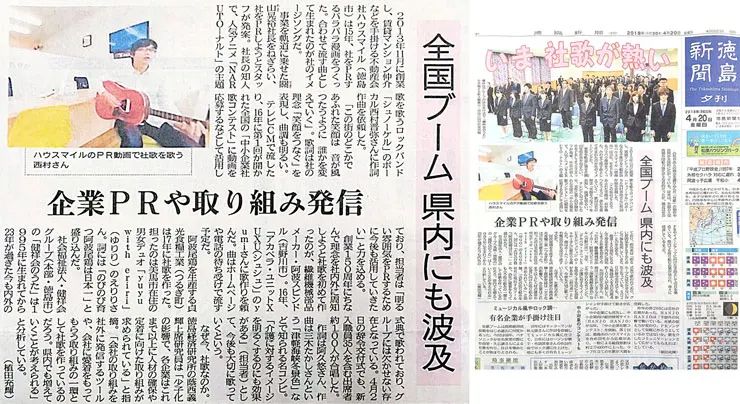 4月20日の徳島新聞で社歌が紹介されました