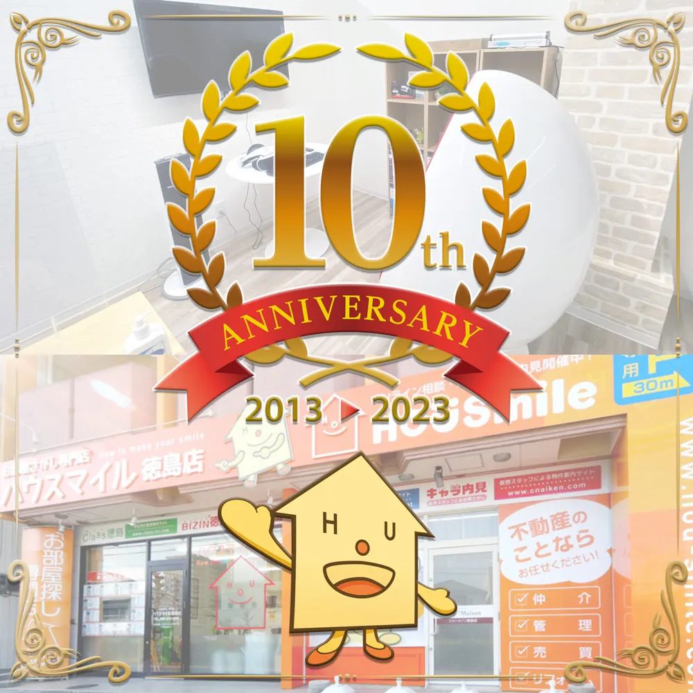 ハウスマイル10周年記念写真