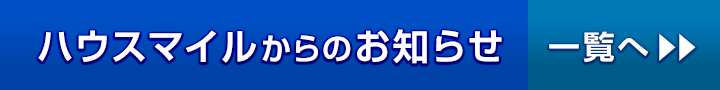 お知らせ一覧へ