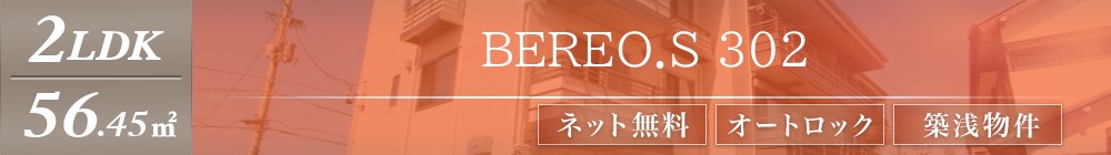BEREO.S 302表紙