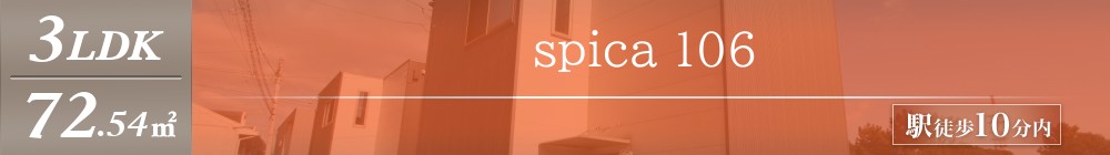 spica 106表紙
