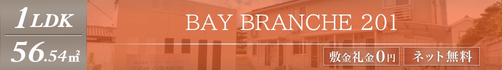 BAY BRANCHE 201表紙