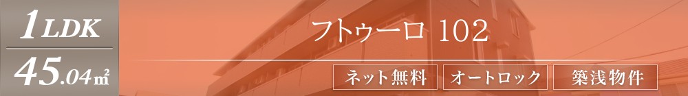 フトゥーロ 102表紙