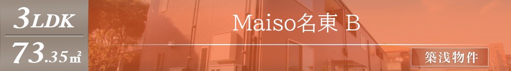 Maiso名東 B表紙
