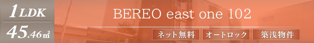 BEREO east one 102表紙
