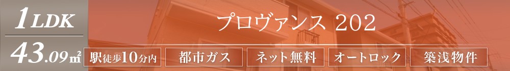 プロヴァンス 202表紙