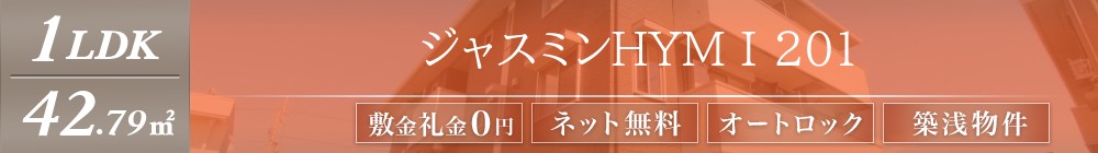 ジャスミンHYM I 201表紙
