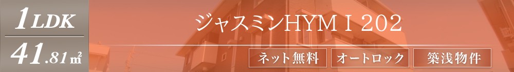 ジャスミンHYM I 202表紙