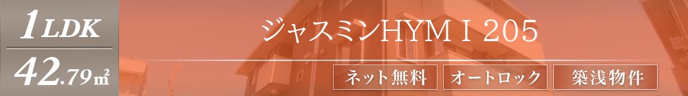 ジャスミンHYM I 205表紙