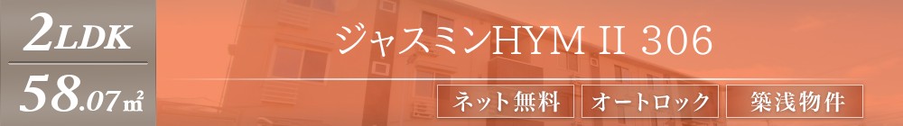 ジャスミンHYM II 306表紙