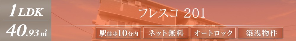 フレスコ 201表紙