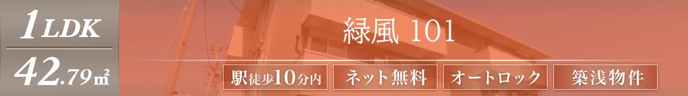 緑風 101表紙
