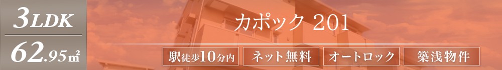 カポック 201表紙