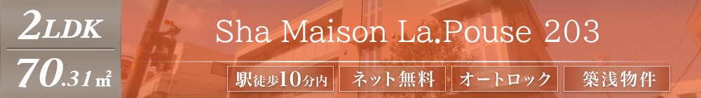 Sha Maison La.Pouse 203表紙