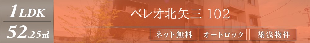 ベレオ北矢三 102表紙