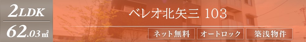 ベレオ北矢三 103表紙