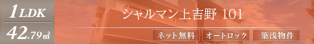シャルマン上吉野 101表紙