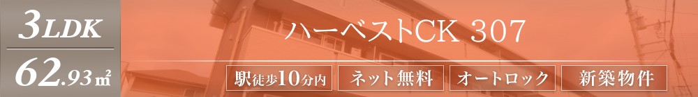 ハーベストCK 307表紙