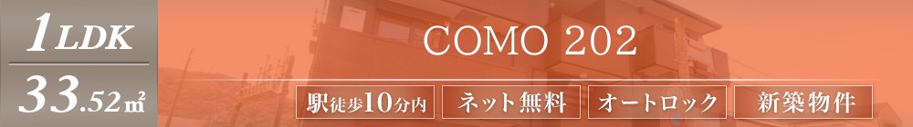 COMO 202表紙