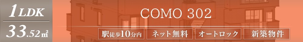 COMO 302表紙