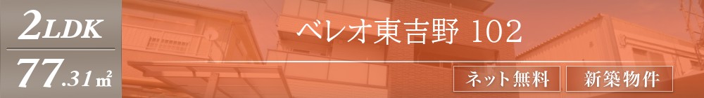 ベレオ東吉野 102表紙