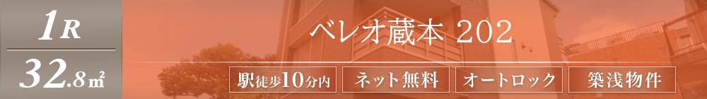 ベレオ蔵本 202表紙
