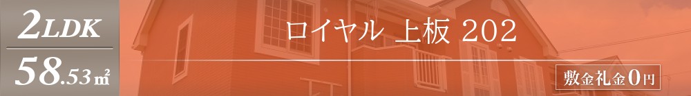 ロイヤル 上板 202表紙
