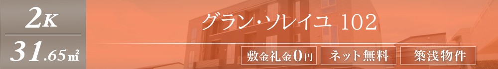 グラン・ソレイユ 102表紙