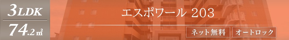 エスポワール 203表紙
