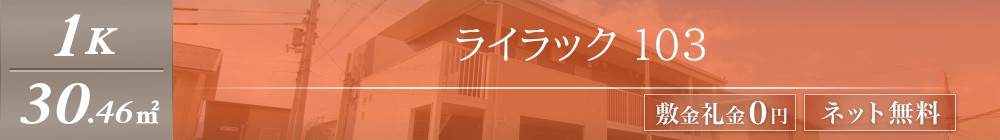 ライラック 103表紙